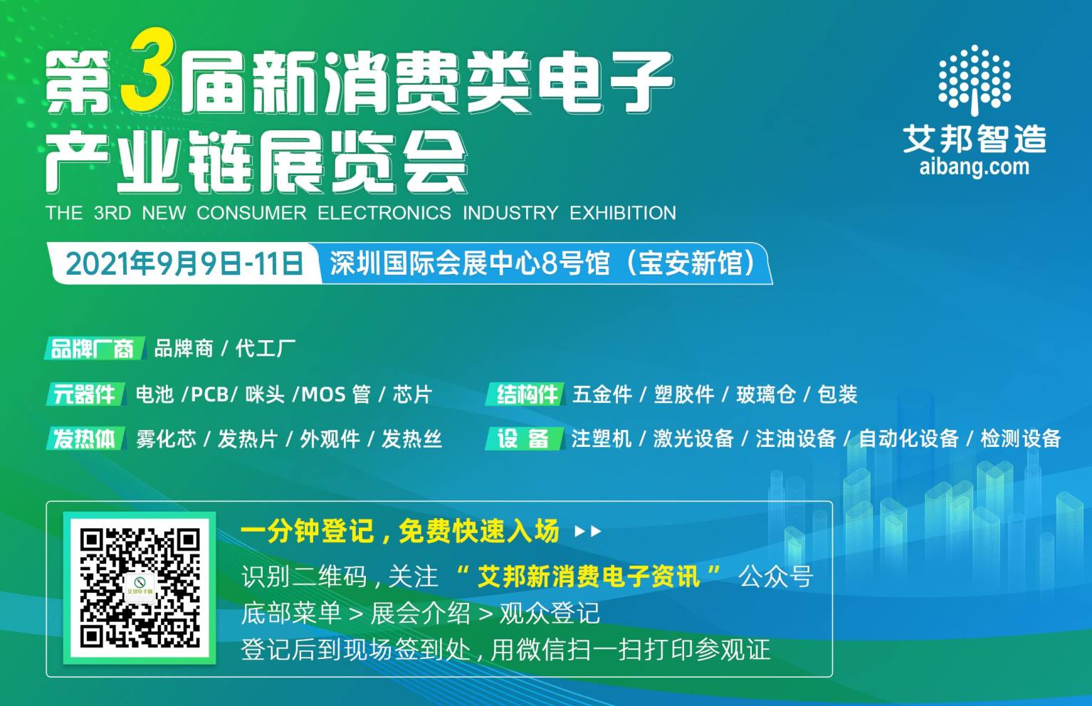 東莞飛弘儀器設備有限公司誠邀您參觀2021第三屆新消費類電子產業鏈展覽會（9月9~11日·深圳）